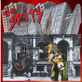 Spits, The - Spits 6