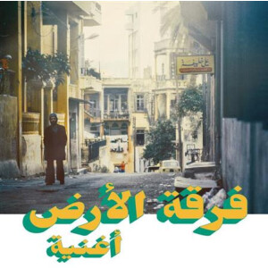 Ferkat Al Ard - Oghneya - lp