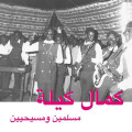 Kamal Keila - Muslims and Christians - 2xlp