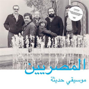 Al Massrieen - Modern Music - lp