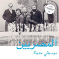 Al Massrieen - Modern Music - lp