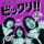 50 Kaitenz, The - The 50Kaitenz No Bikkuri