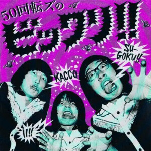 50 Kaitenz, The - The 50Kaitenz No Bikkuri lp