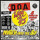 D.O.A. - War On 45 (40th Anniversary)