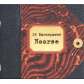 16 Horsepower - Hoarse