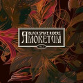 Black Space Riders - Amoretum Vol. 2 2xlp